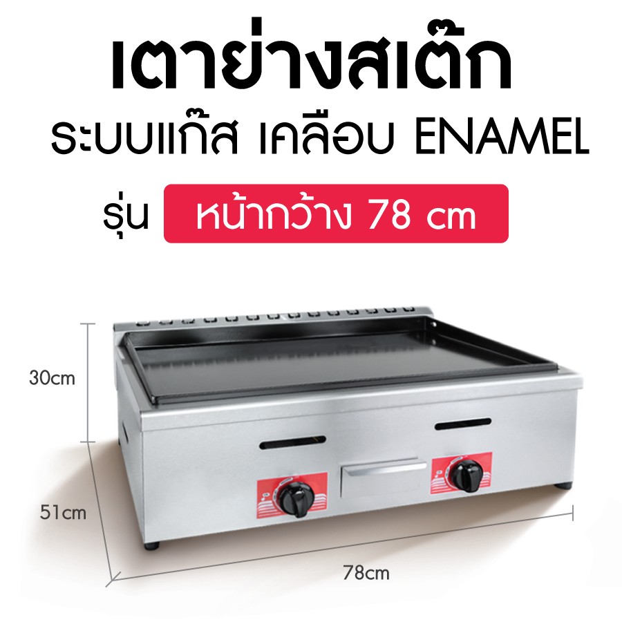 ขนาด-ไซส์-เตาย่างสเต็ก-ระบบแก๊ส-78