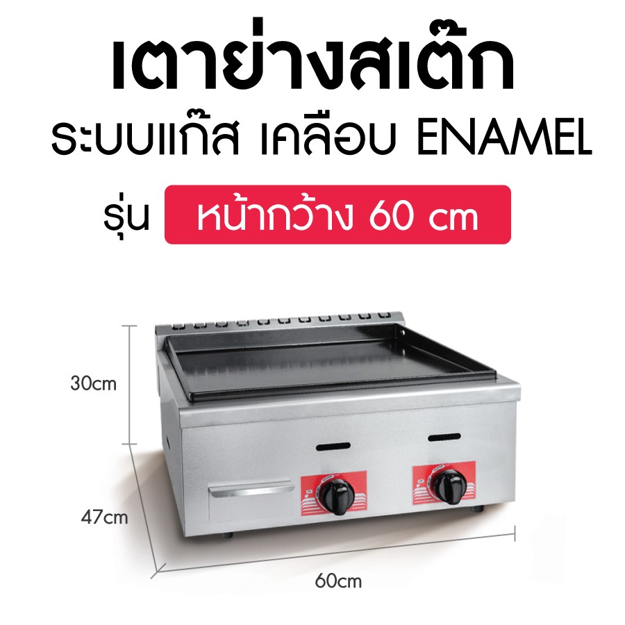 ขนาด-ไซส์-เตาย่างสเต็ก-ระบบแก๊ส-60