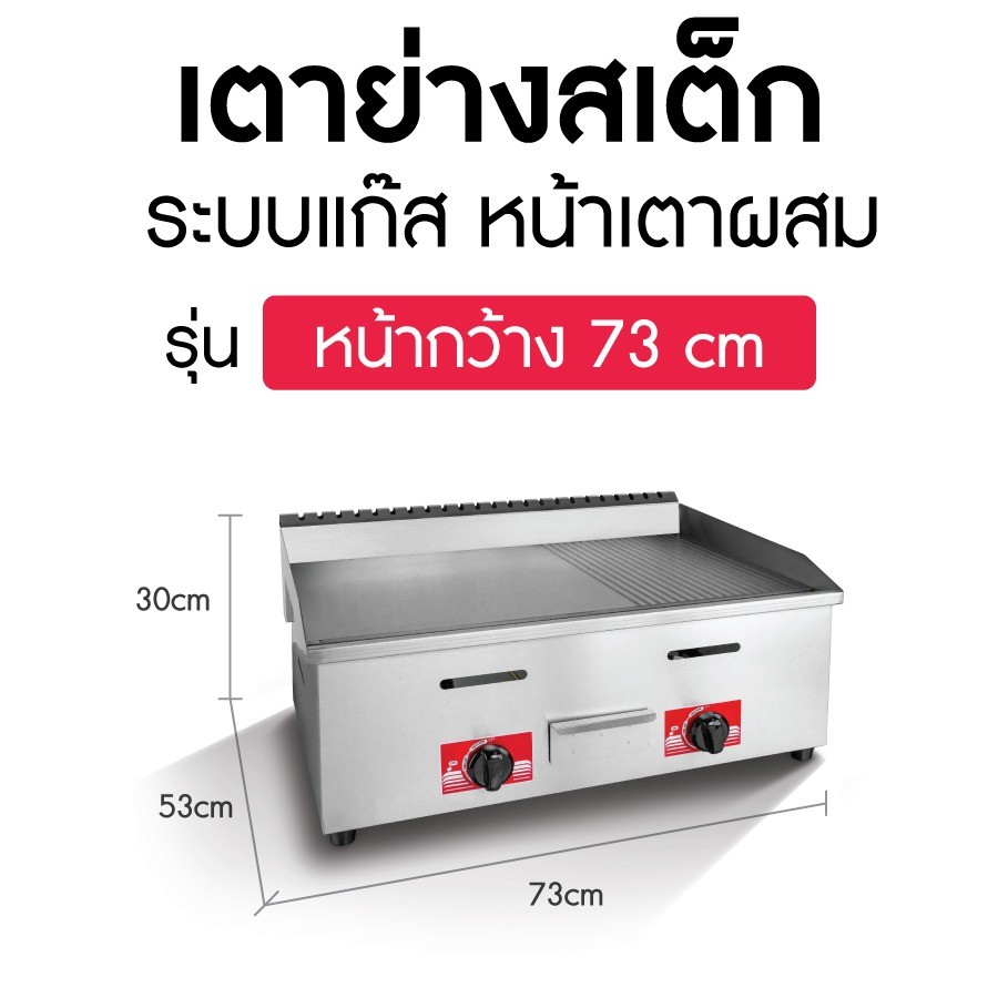 Size-เตาย่างสเต็ก-สเต็ก-ระบบแก๊ส-เตาหน้าผสม-01