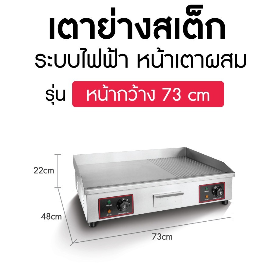 Size-เตาย่างสเต็ก-สเต็ก-ระบบไฟฟ้า-เตาหน้าผสม-01
