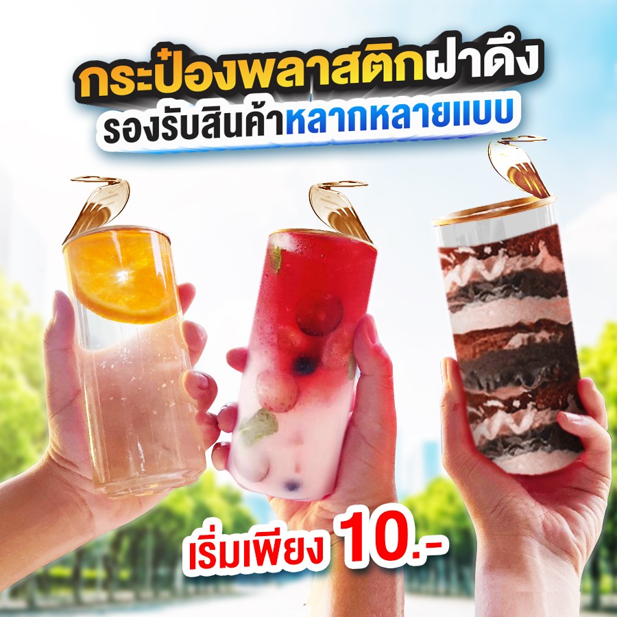 product-กระป๋องใสฝาดึง001