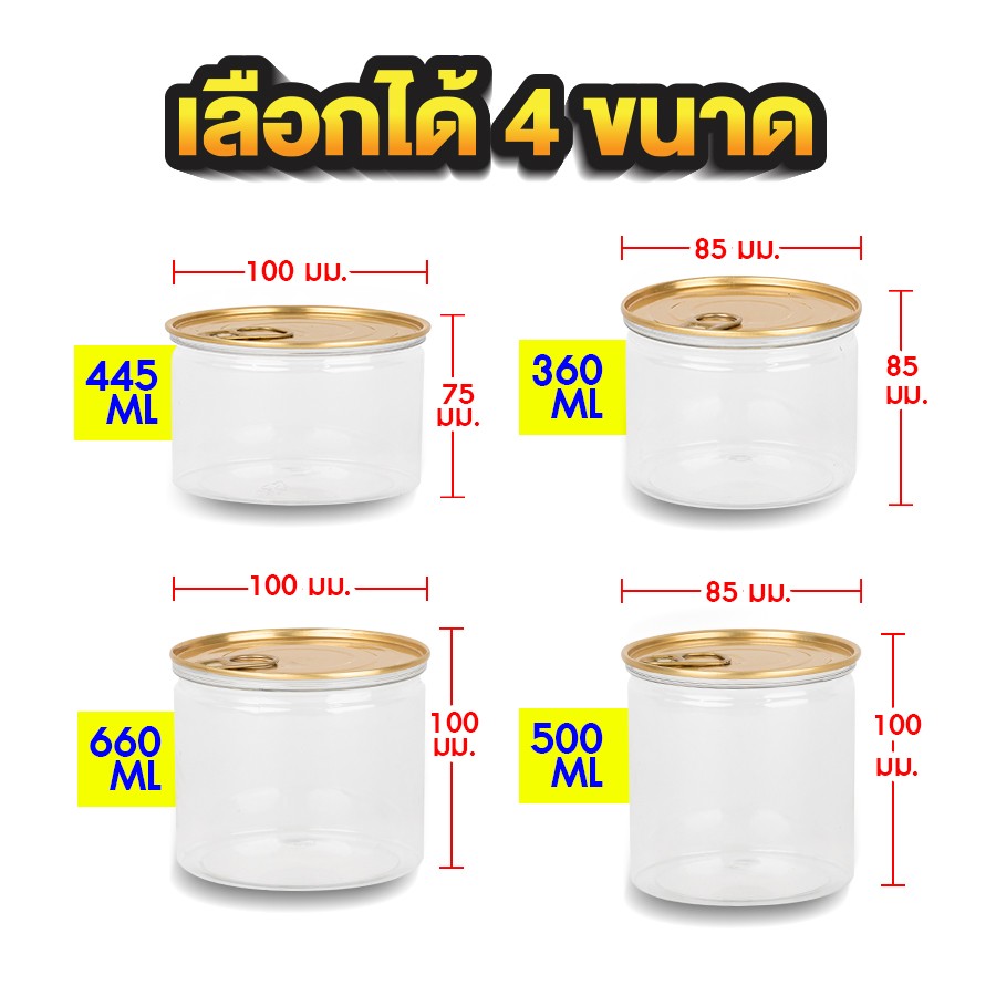 กระป๋องใสฝาดึง07