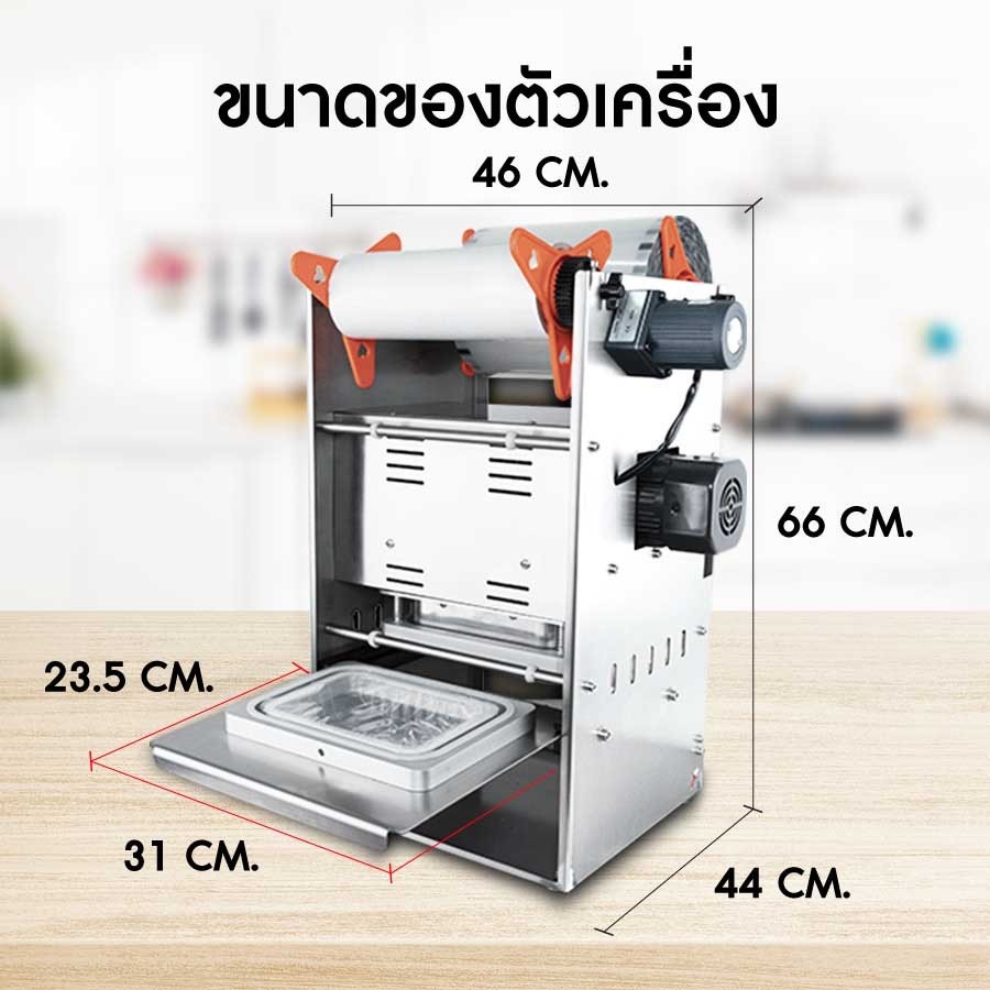 เครื่องซีลกล่องอาหาร