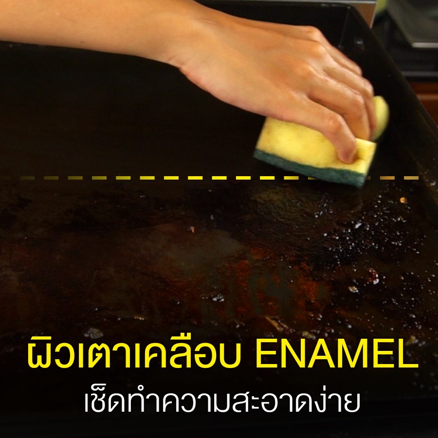ผิวเตา-เคลือบอีนาเมล-เตาย่างสเต็ก-เช็ดทำความสะอาดง่าย