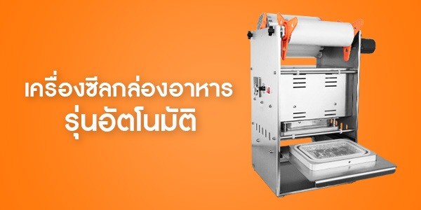 เครื่องซีลสูญญากาศรุ่นอุตสาหกรรม
