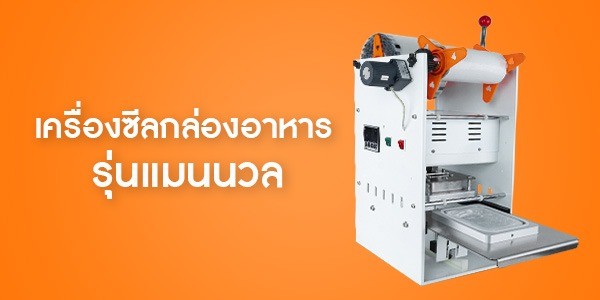 เครื่องซีลสูญญากาศรุ่นอุตสาหกรรม