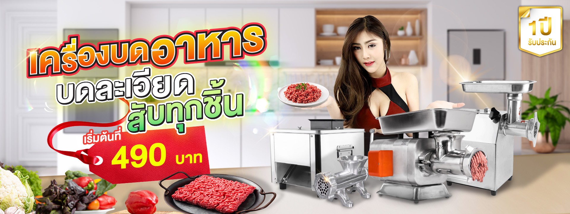 เครื่องบดหมู banner