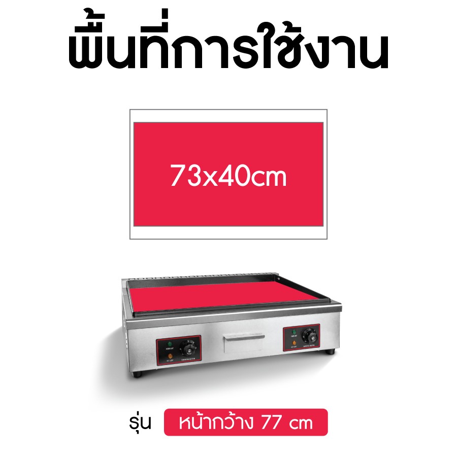เตาย่างสเต็ก-ระบบไฟฟ้า-เคลือบอีนาเมล-Enamel-พื้นที่การใช้งาน