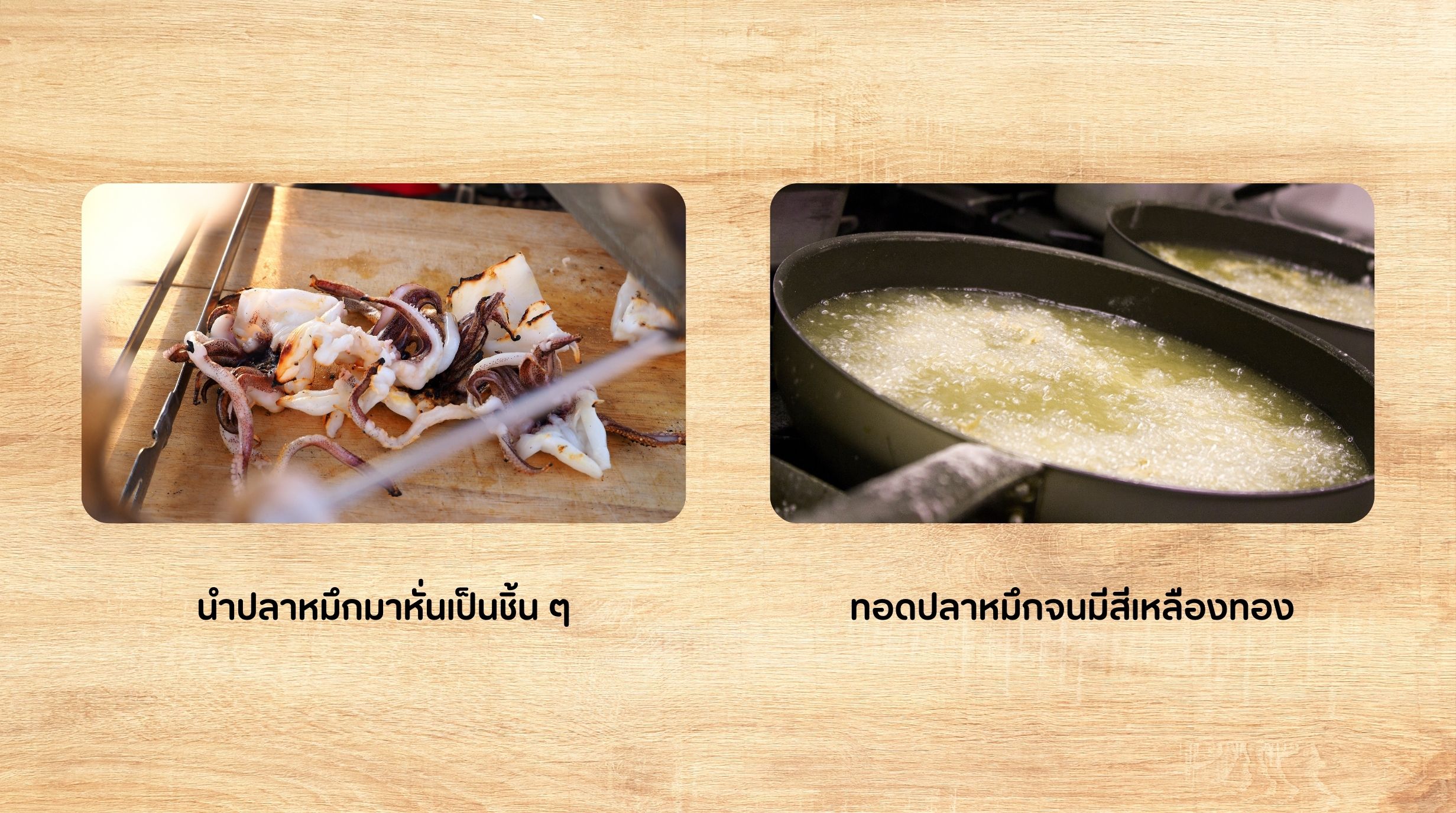 ปลาหมึก