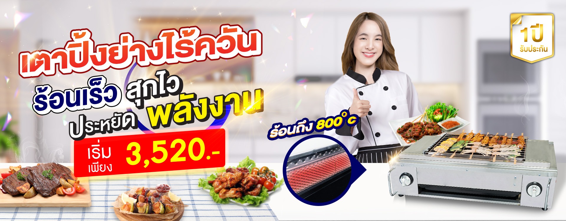 Banner เตาย่างอินฟาเรด PC2 เตาปิ้งย่างไฟฟ้าไร้ควัน เตาย่าง อินฟาเรด อินฟราเรด ไร้ควัน