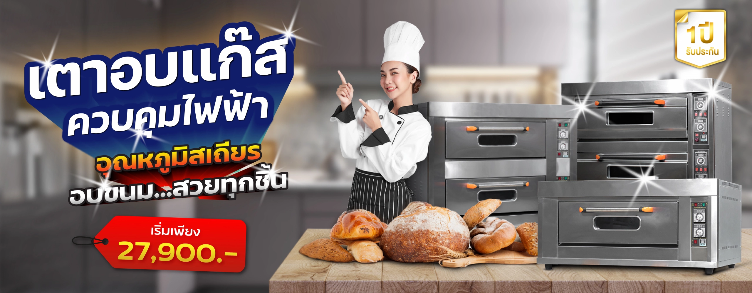 Banner-เตาอบแก๊ส-ระบบไฟฟ้า-PC_MB-01 เตาอบขนม ตู้อบเบเกอรี่ banner
