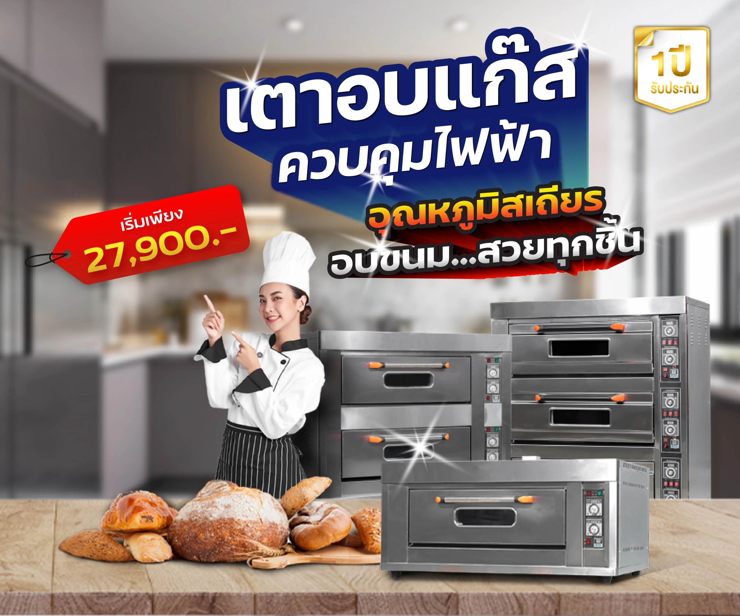 Banner-เตาอบแก๊ส-ระบบไฟฟ้า-PC_MB-02 เตาอบขนม เตาอบไฟฟ้า banner mobile