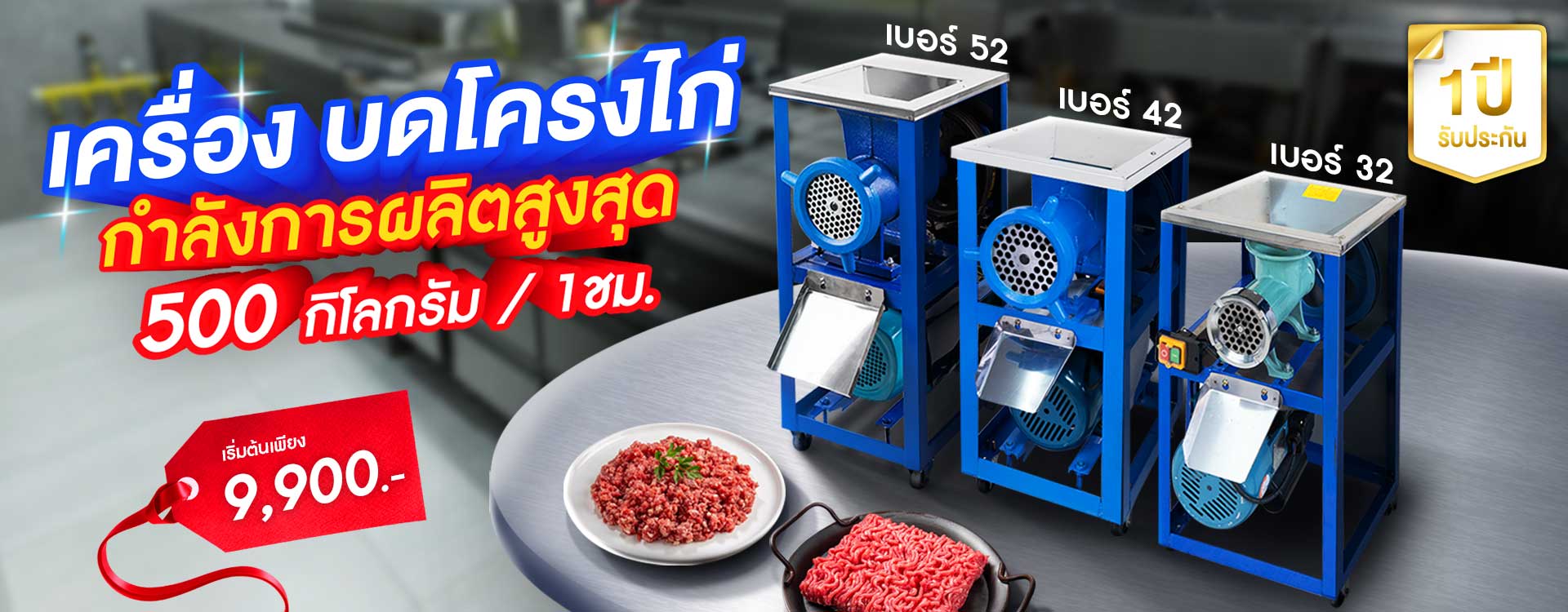 Main-Banner-PC-บดโครงไก่ Main-Banner-PC-บดโครงไก่