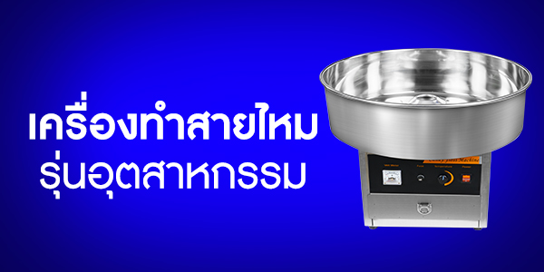 เครื่องบดอาหาร รุ่นอุตสาหกรรม