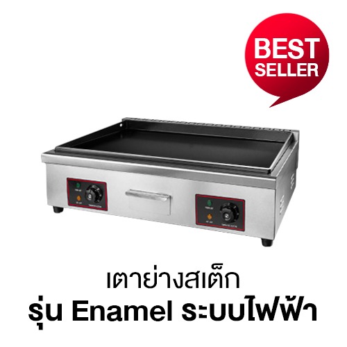 Nevigator-เตาย่าง-เตาย่างสเต็ก-สเต็ก-Enamel-อีนาเมล-ระบบไฟฟ้า