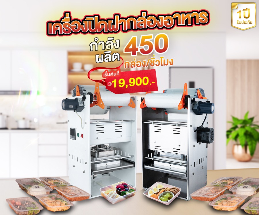Page Banner mobile เครื่องกล่องอาหาร1 Page-Banner-mobile-เครื่องกล่องอาหาร1.