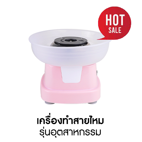 แนะนำ เครื่องทำสายไหม