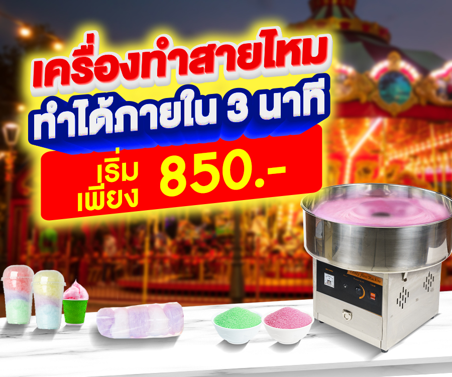 banner สายไหม mobie banner-สายไหม-mobie