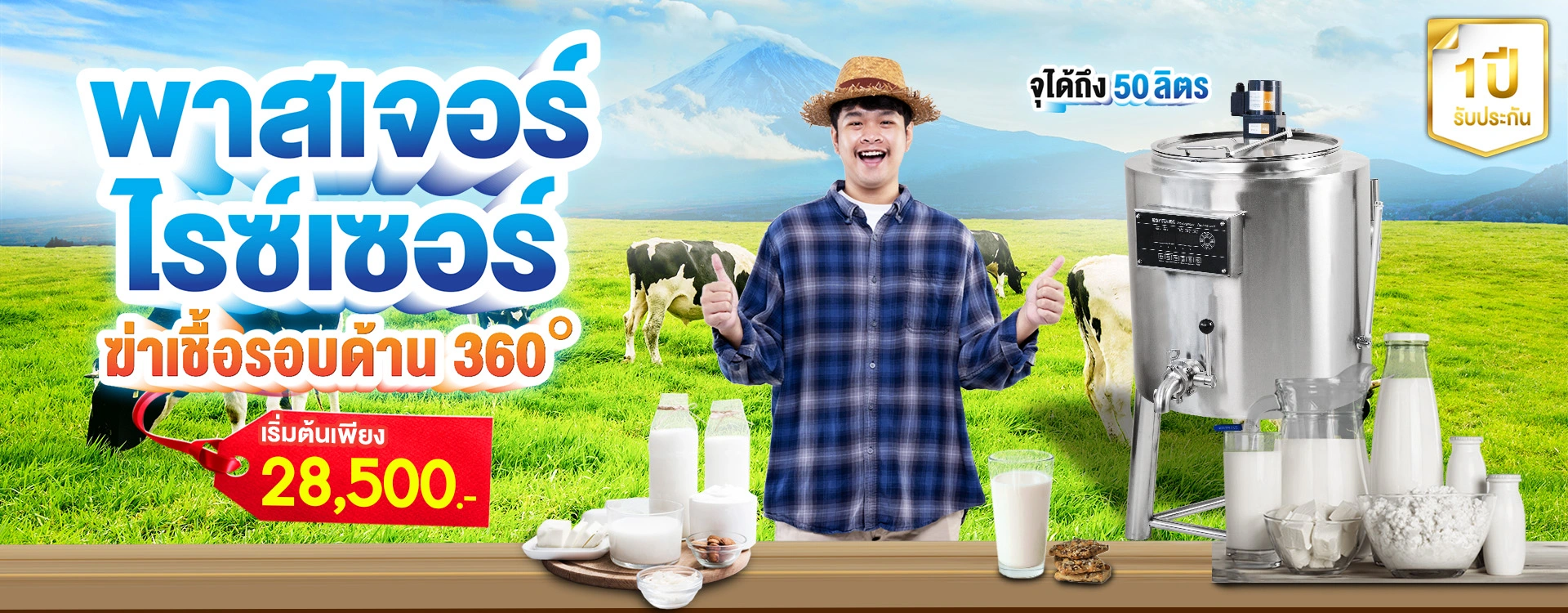 pasteurizer เครื่องพาสเจอร์ไรซ์