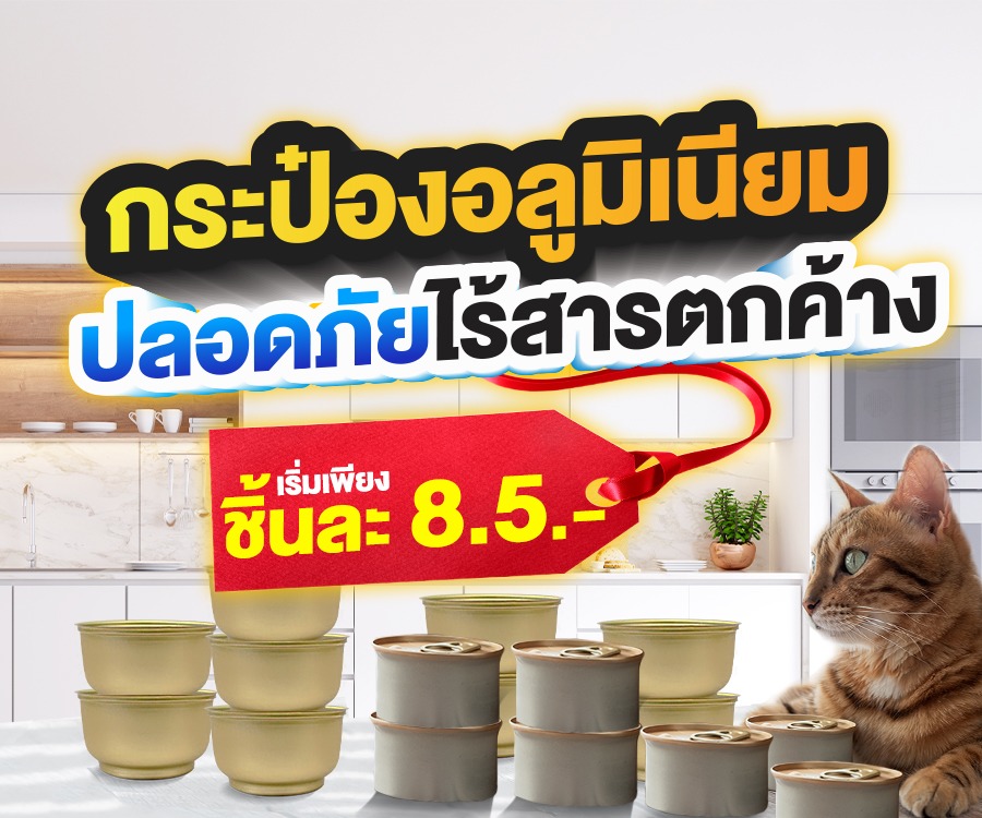 กระป๋องอลูมิเนียม Banner MB – webp กระป๋องอลูมิเนียม-Banner-MB-webp
