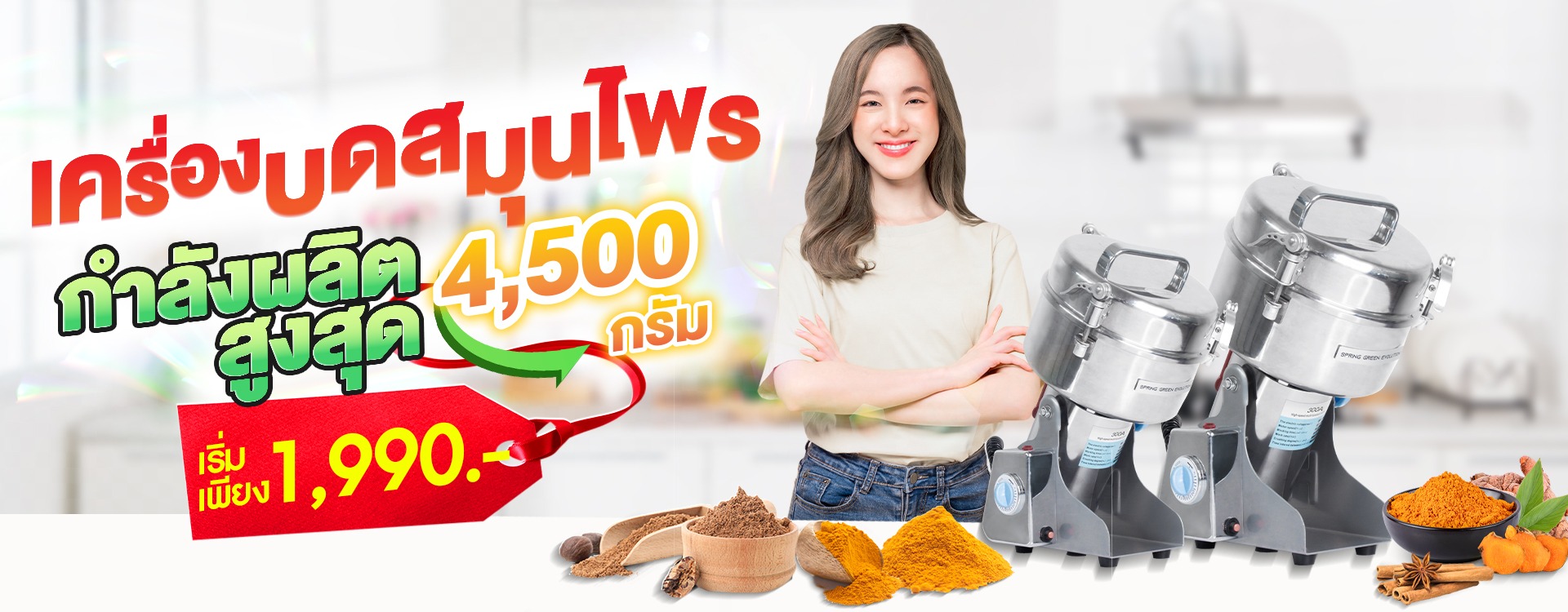 เครื่องบดสมุนไพร New เครื่องบดสมุนไพร-New