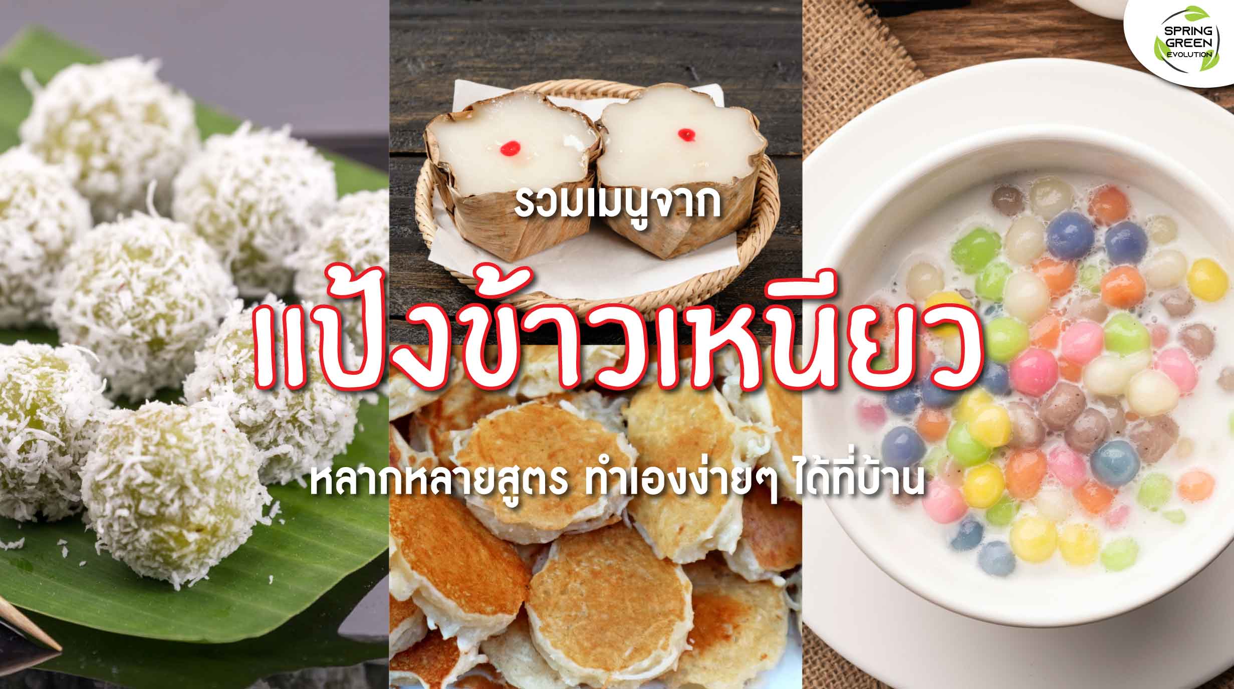 รวมเมนูจาก รวมเมนูจาก