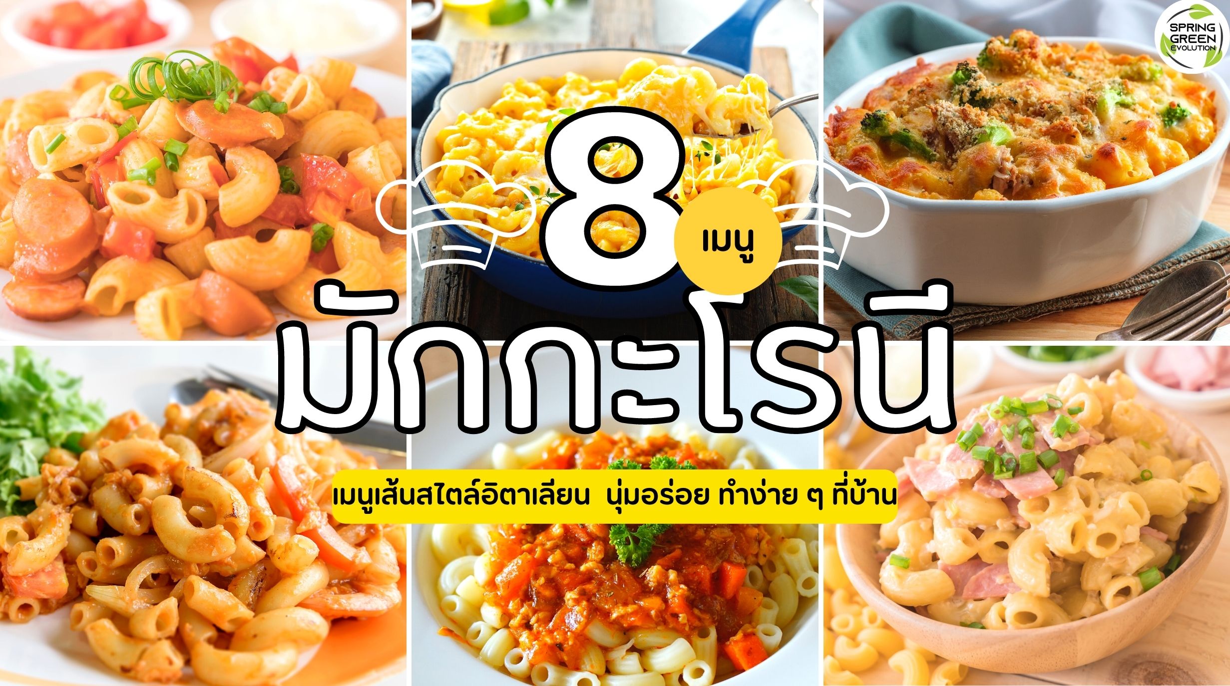 มักกะโรนี
