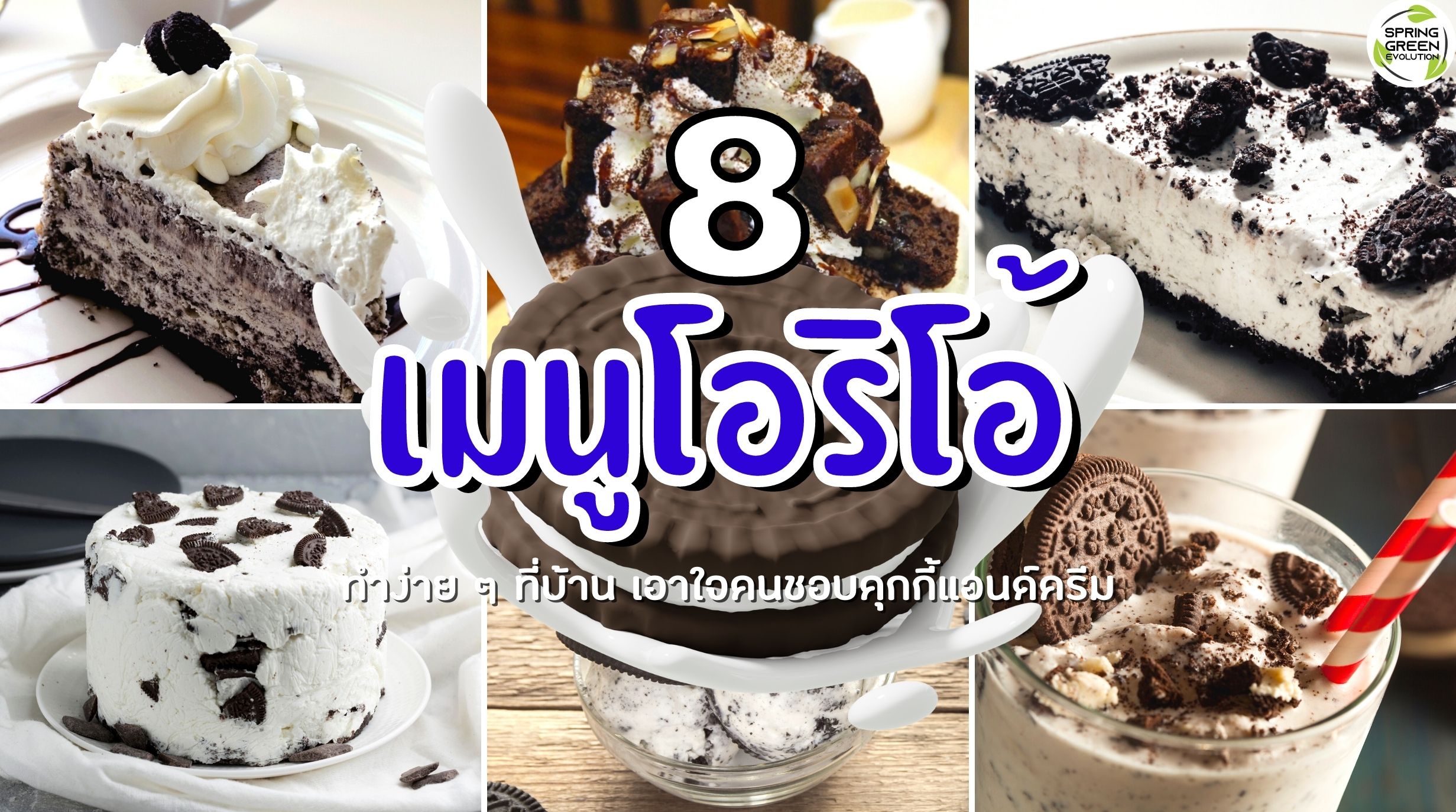เมนูโอริโอ้