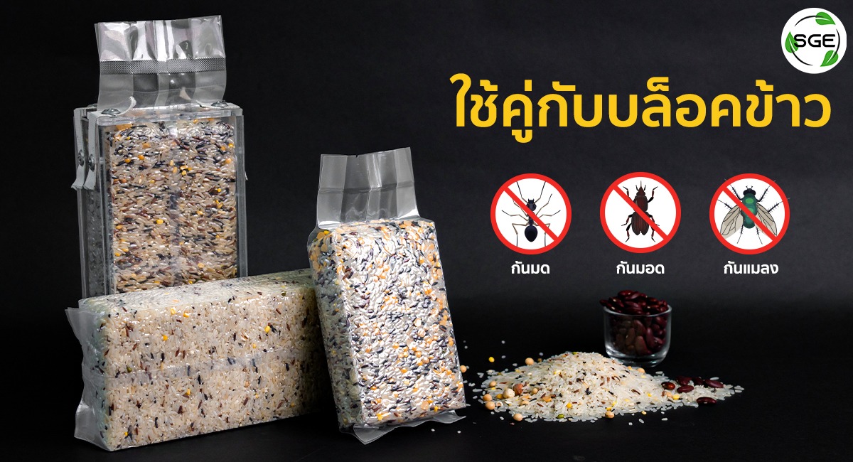 ถุงซีลสุญญากาศจีบข้าง B1D-REP ใช้คู่กับบล็อคข้าว_1