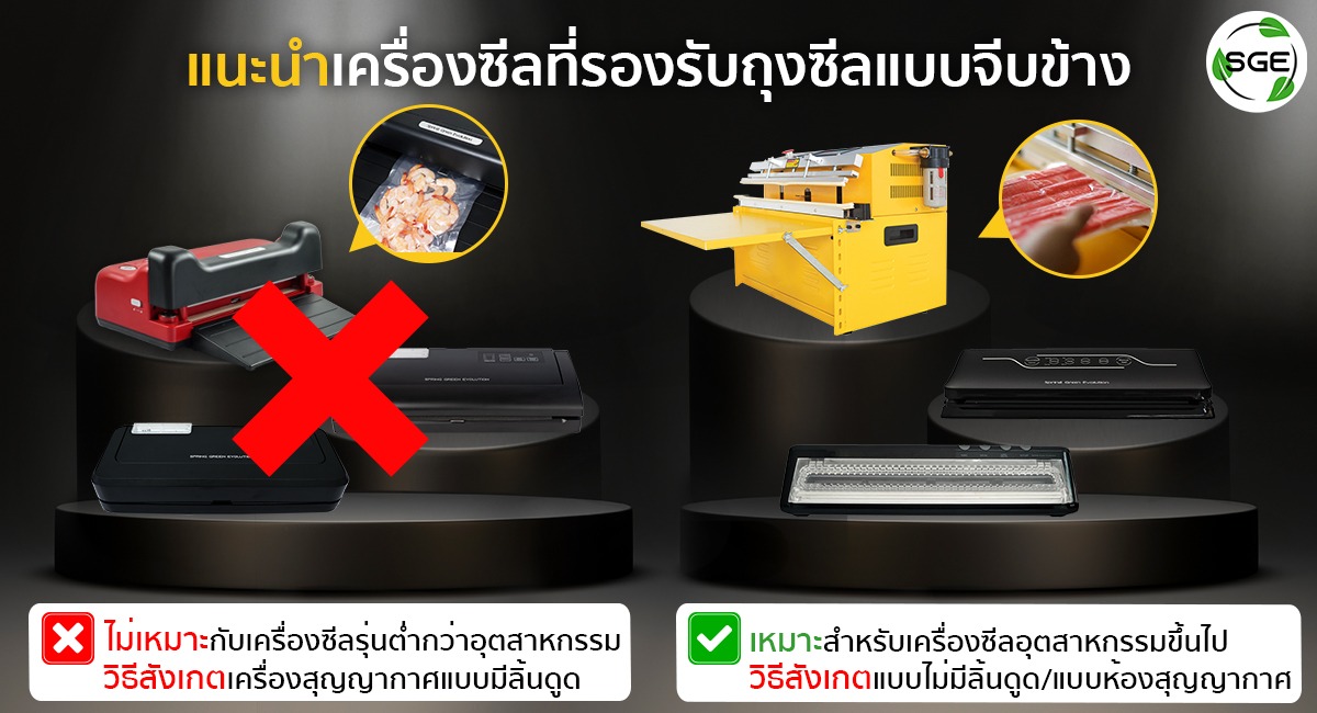 ถุงจีบข้าง B1D-REP แนะนำเครื่องซีล_9