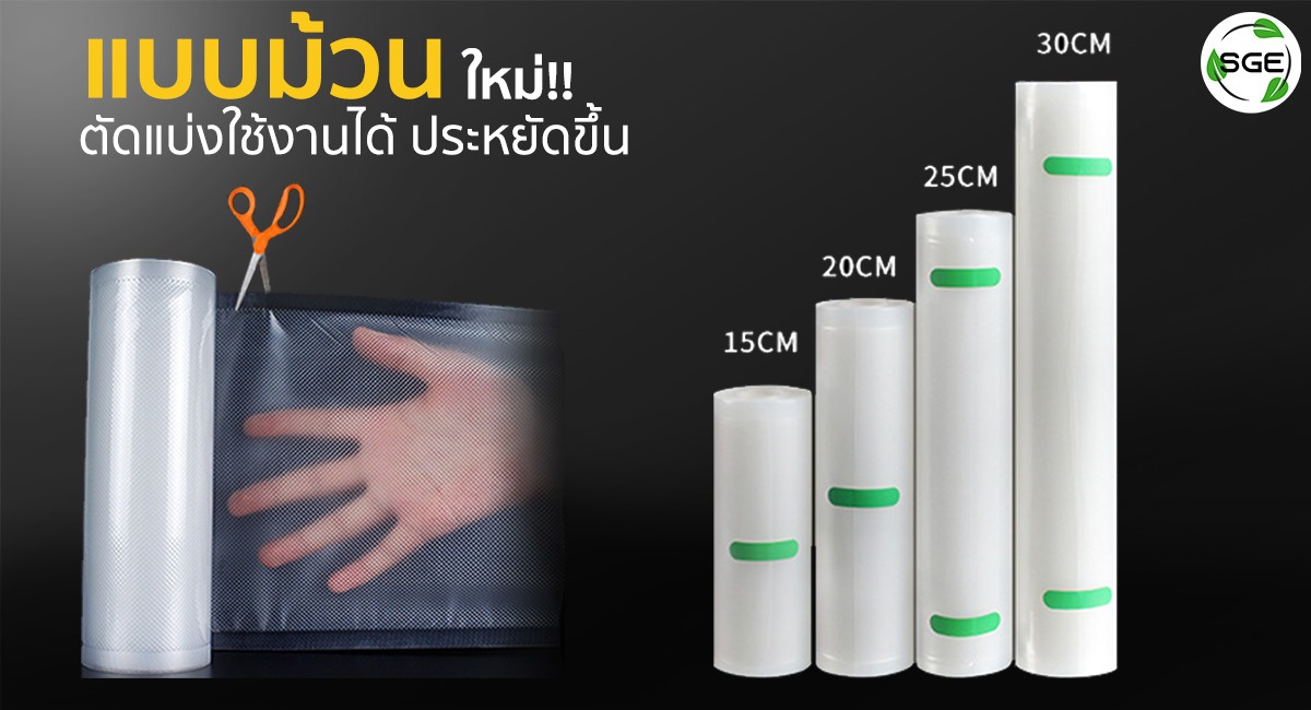 ถุงซีลสุญญากาศลายนูน Banner B2Dแบบม้วนและแบบแผ่น 12