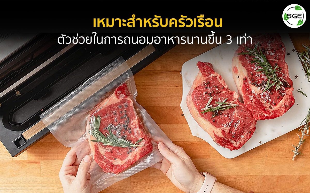 ถุงซีลสุญญากาศลายนูน Banner-รีวิว-B2D_2