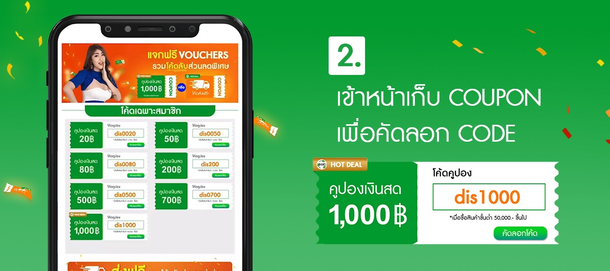 วิธีใช้-Code-WEB-02
