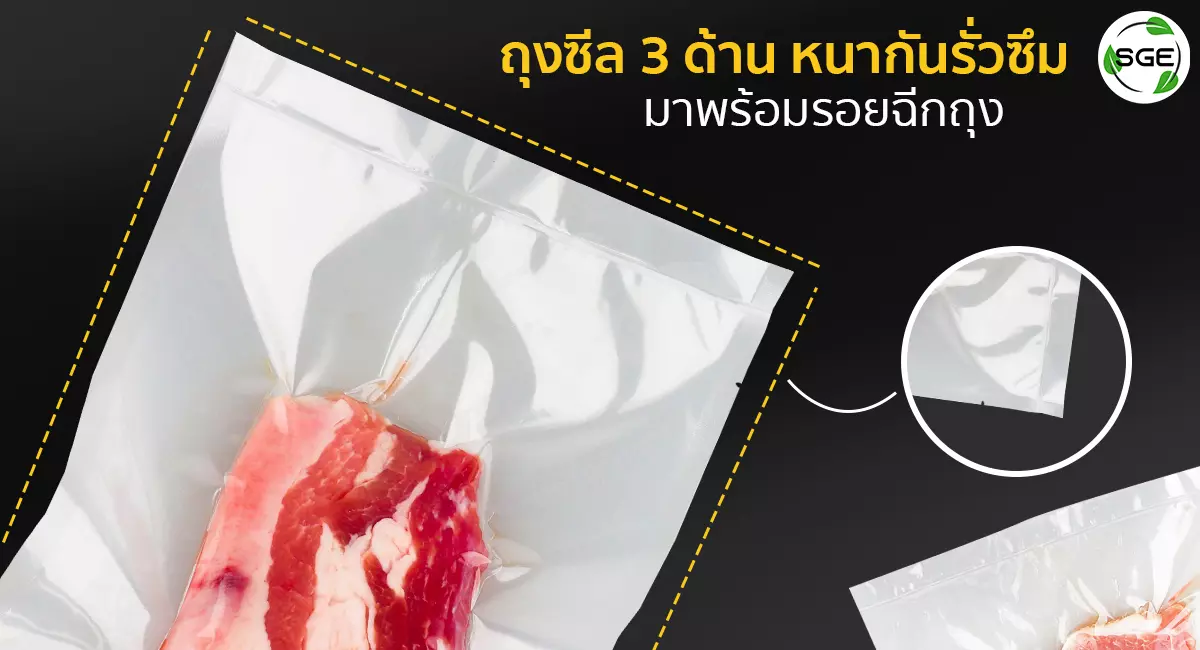 ถุงซีลสูญญากาศ แบบแช่แข็ง ถุงไนล่อน B0D ถุงซีล3ด้าน หนากันรั่วซึม