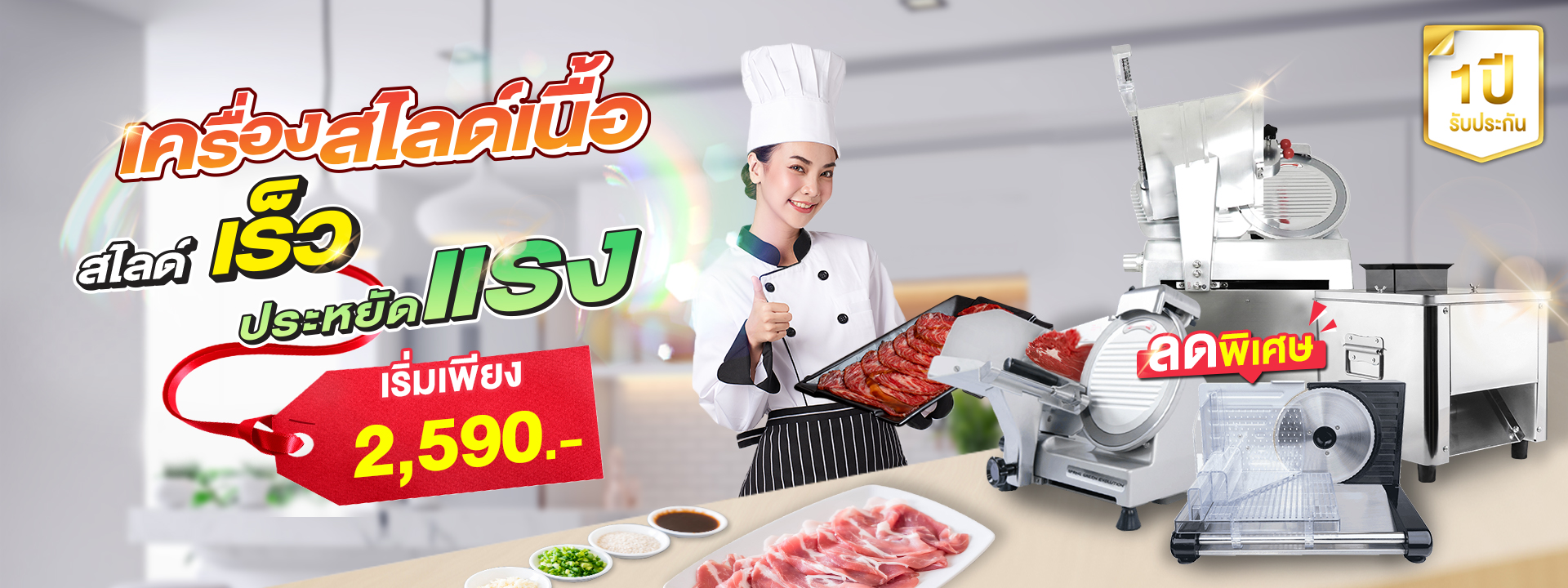 เครื่องสไลด PC 2 เครื่องสไลด์เนื้อ เครื่องสไลด์หมู banner mb
