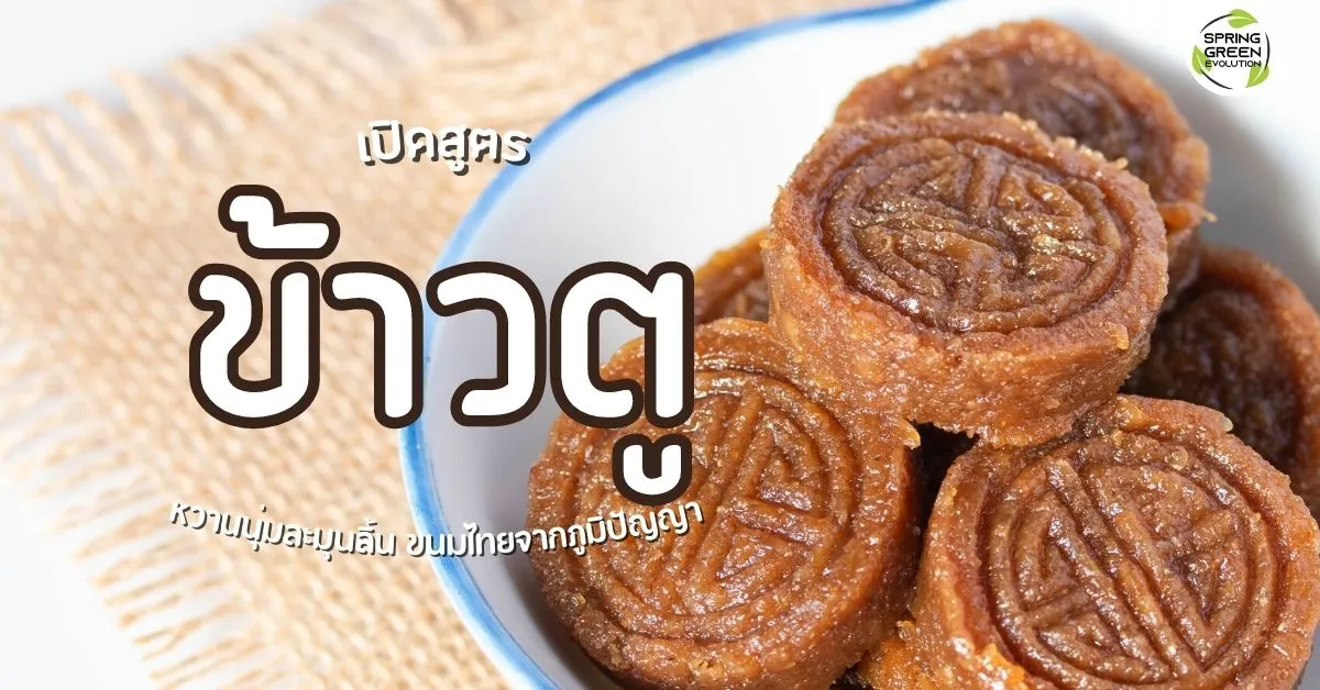 ข้าวตู