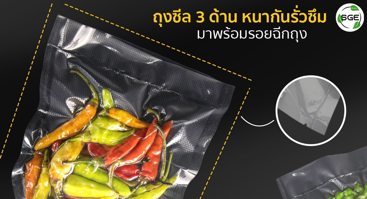 ถุงซีลสุญญากาศลายนูน Banner-4-B2D_1_11zon