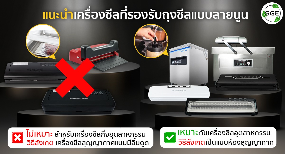 ถุงซีลสุญญากาศลายนูน Banner-TOP-B2D-2