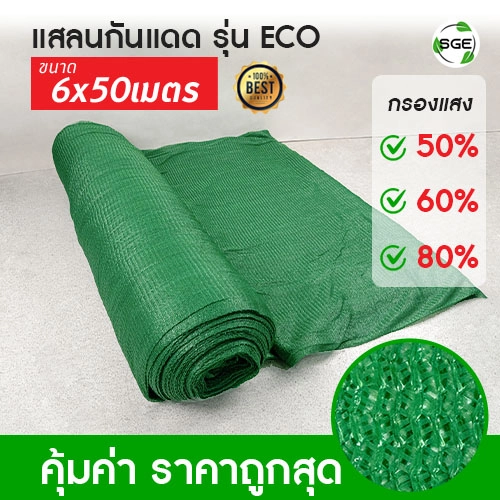 สแลนคลุมดินสีเขียว