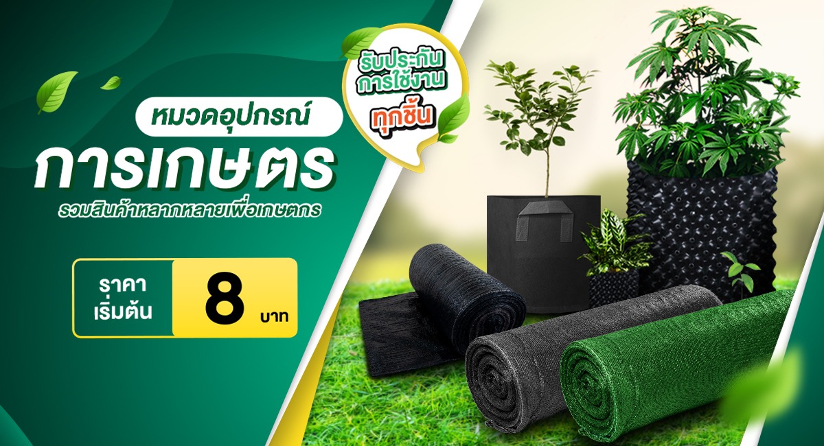 Homepage-เกษตร-mb