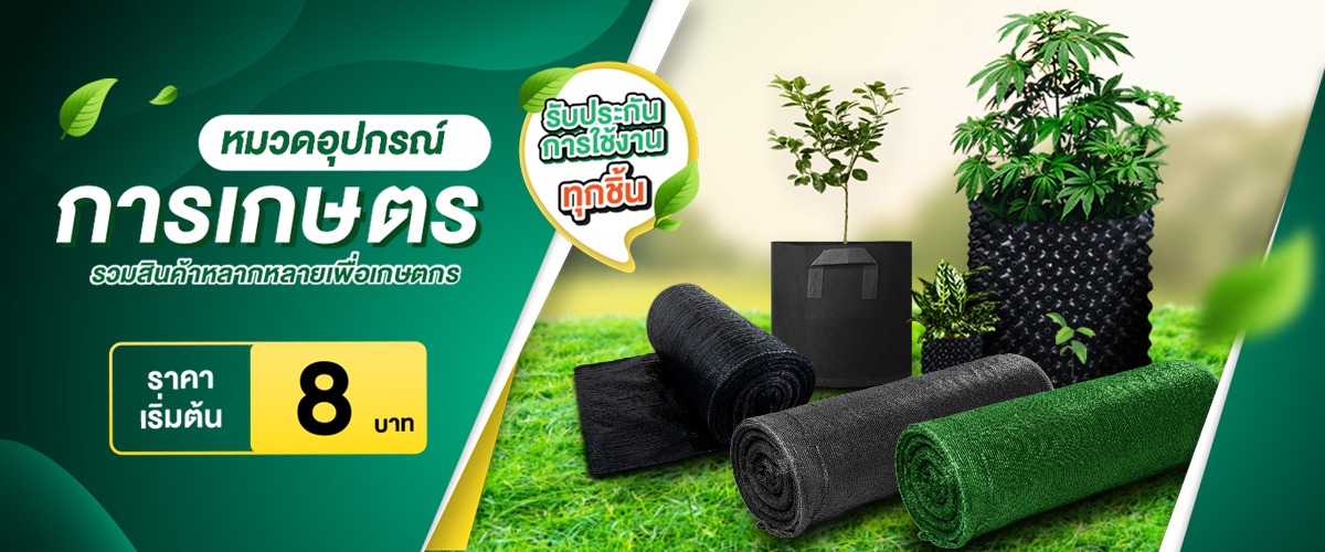 Homepage-เกษตร-pc