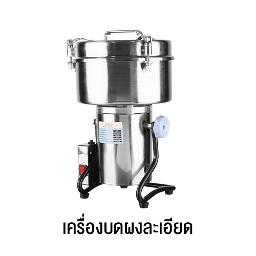 เครื่องบดผงละเอียด