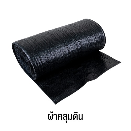 ผ้าคลุมดิน
