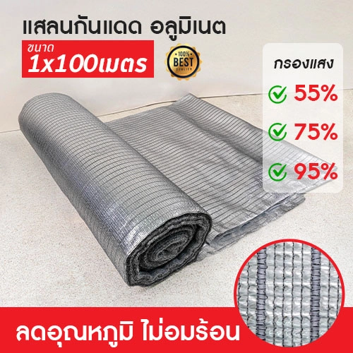 สแลนคลุมดินอลูมิเนต