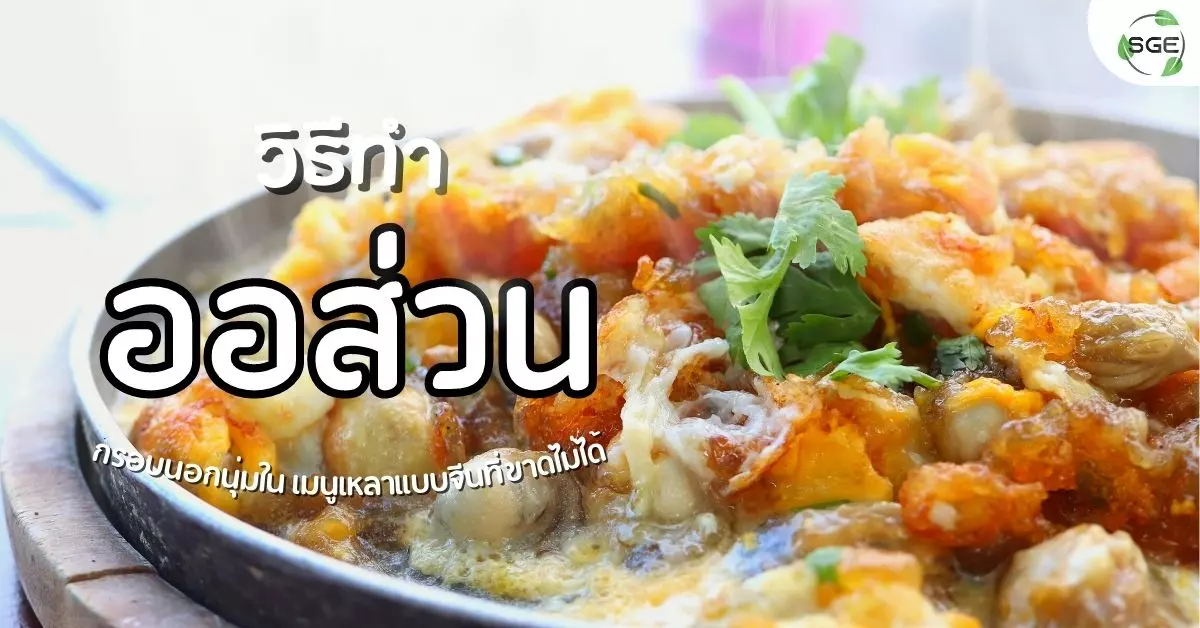 ออส่วน