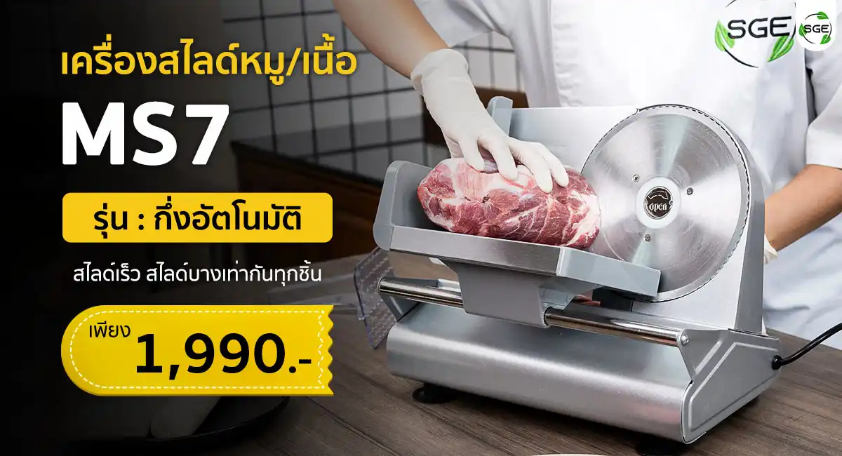 HEAD-Banner-MEAT-Slicer-MS7-4
