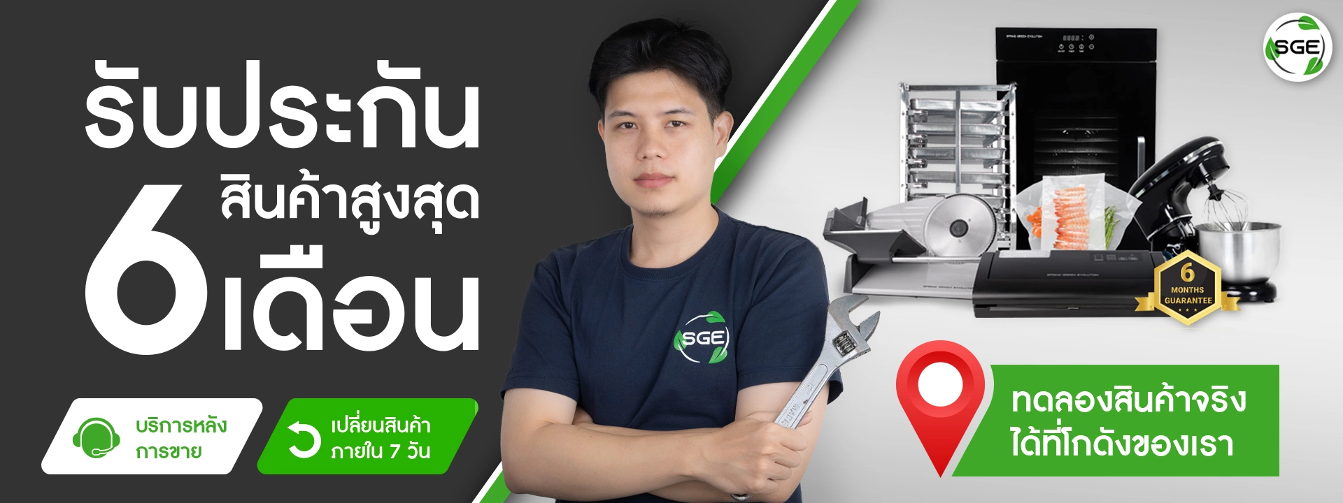 รับกระกันสินค้า-6-เดือน