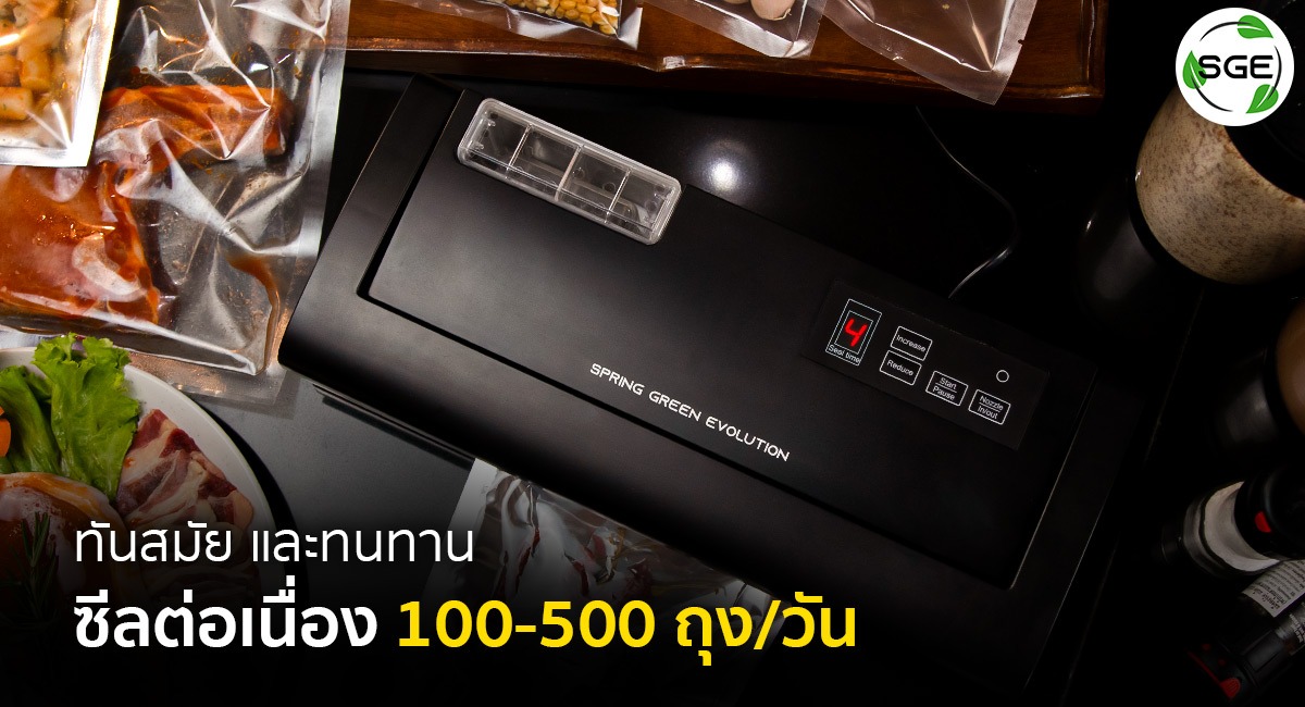 เครื่องซีลสูญญากาศ-VC-Eco-Gen-2_กำลังผลิตสูง_12