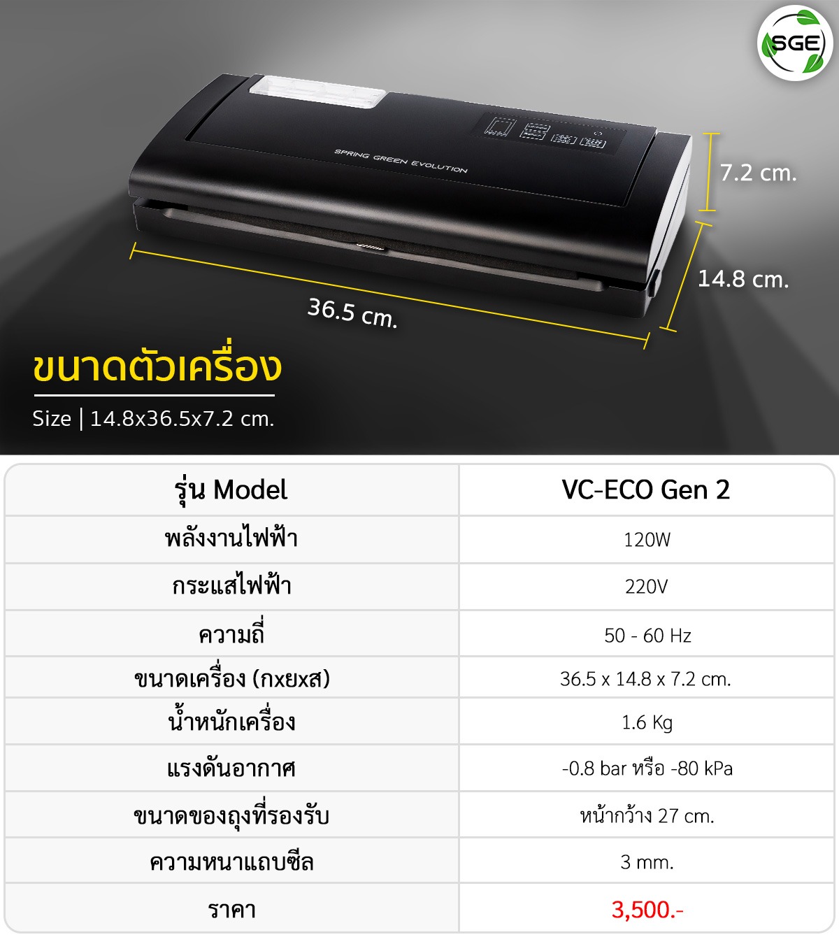เครื่องซีลถุงสูญญากาศ-VC-Eco-Gen-2_ตาราง+Dimension_13