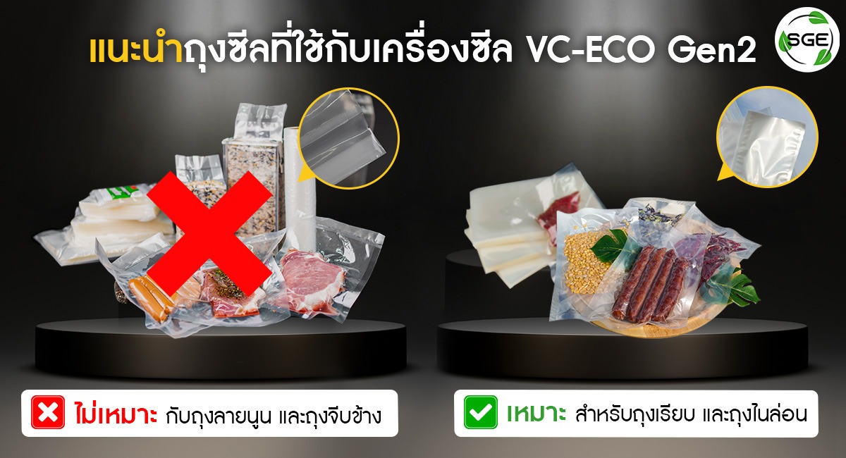 เครื่องซีลสูญญากาศ-VC-Eco-Gen-2_แนะนำ_8